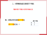【新教材核心素養(yǎng)】人教版化學(xué)九上第4單元課題3 物質(zhì)組成的表示 第3課時(shí) 課件+教學(xué)設(shè)計(jì)+分層練習(xí)