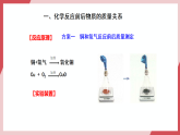 【新教材核心素養(yǎng)】人教版化學(xué)九上第5單元課題1質(zhì)量守恒定律 課件+教學(xué)設(shè)計(jì)+分層練習(xí)