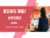 【新教材核心素養(yǎng)】人教版化學(xué)九上第5單元課題2化學(xué)方程式 第3課時(shí)根據(jù)化學(xué)方程式進(jìn)行計(jì)算 課件+教學(xué)設(shè)計(jì)+分層練習(xí)