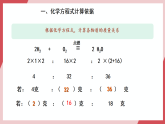 【新教材核心素養(yǎng)】人教版化學(xué)九上第5單元課題2化學(xué)方程式 第3課時(shí)根據(jù)化學(xué)方程式進(jìn)行計(jì)算 課件+教學(xué)設(shè)計(jì)+分層練習(xí)
