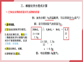 【新教材核心素養(yǎng)】人教版化學(xué)九上第5單元課題2化學(xué)方程式 第3課時(shí)根據(jù)化學(xué)方程式進(jìn)行計(jì)算 課件+教學(xué)設(shè)計(jì)+分層練習(xí)