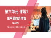 【新教材核心素養(yǎng)】人教版化學九上第6單元課題1碳單質的多樣性 第2課時 碳的化學性質 課件+教學設計+分層練習