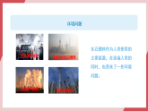 【新教材核心素養(yǎng)】人教版化學(xué)九上第7單元課題2 化石能源的合理利用 第2課時(shí) 課件+教學(xué)設(shè)計(jì)+分層練習(xí)