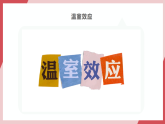 【新教材核心素養(yǎng)】人教版化學(xué)九上第7單元課題2 化石能源的合理利用 第2課時(shí) 課件+教學(xué)設(shè)計(jì)+分層練習(xí)