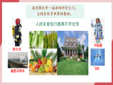 【新教材核心素養(yǎng)】人教版化學(xué)九上緒論 化學(xué)使世界變得更加絢麗多彩 課件+教學(xué)設(shè)計(jì)+作業(yè)