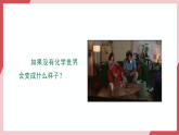 【新教材核心素養(yǎng)】人教版化學(xué)九上緒論 化學(xué)使世界變得更加絢麗多彩 課件+教學(xué)設(shè)計(jì)+作業(yè)