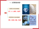 【新教材核心素養(yǎng)】人教版化學(xué)九上緒論 化學(xué)使世界變得更加絢麗多彩 課件+教學(xué)設(shè)計(jì)+作業(yè)