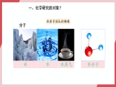 【新教材核心素養(yǎng)】人教版化學(xué)九上緒論 化學(xué)使世界變得更加絢麗多彩 課件+教學(xué)設(shè)計(jì)+作業(yè)