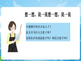 【新教材】一年級(jí)上冊(cè)道德與法治第10課《吃飯有講究》PPT教學(xué)課件 +素材+教案教學(xué)設(shè)計(jì)