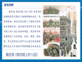 【核心素養(yǎng)大單元】人教版美術(shù)七年級(jí)上冊(cè)第2單元第1課《城市名片》課件+核心素養(yǎng)教學(xué)設(shè)計(jì)
