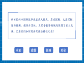 【核心素養(yǎng)大單元】人教版美術(shù)七年級(jí)上冊(cè)第2單元第2課《科技之光》課件+核心素養(yǎng)教學(xué)設(shè)計(jì)