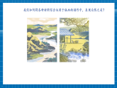 【核心素養(yǎng)大單元】人教版美術(shù)七年級(jí)上冊(cè)第2單元第3課《自然之美》課件+核心素養(yǎng)教學(xué)設(shè)計(jì)