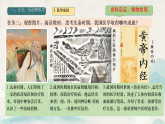 初中历史人教版七年级上册第8课 夏商周时期的科技与文化 课件