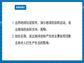 【新課標(biāo)新教材】商務(wù)星球版地理七年級上冊2.2 地球的自轉(zhuǎn) 課件+素材