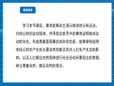 【新課標(biāo)新教材】商務(wù)星球版地理七年級上冊2.3地球的公轉(zhuǎn) 課件