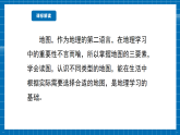 【新課標(biāo)新教材】商務(wù)星球版地理七年級上冊3.1地圖的基本要素 課件