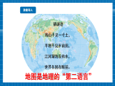【新課標(biāo)新教材】商務(wù)星球版地理七年級上冊3.1地圖的基本要素 課件