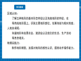 【新課標(biāo)新教材】商務(wù)星球版地理七年級上冊3.2地形圖的判讀 （第2課時(shí)） 課件