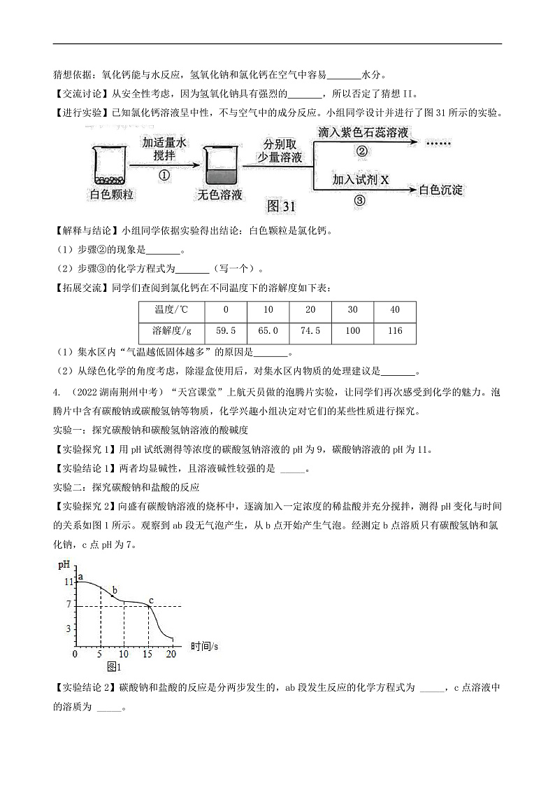 中考化学真题分项汇编(全国通用)(第03期)专题18科学探究题真题特训(原卷版+解析)第3页