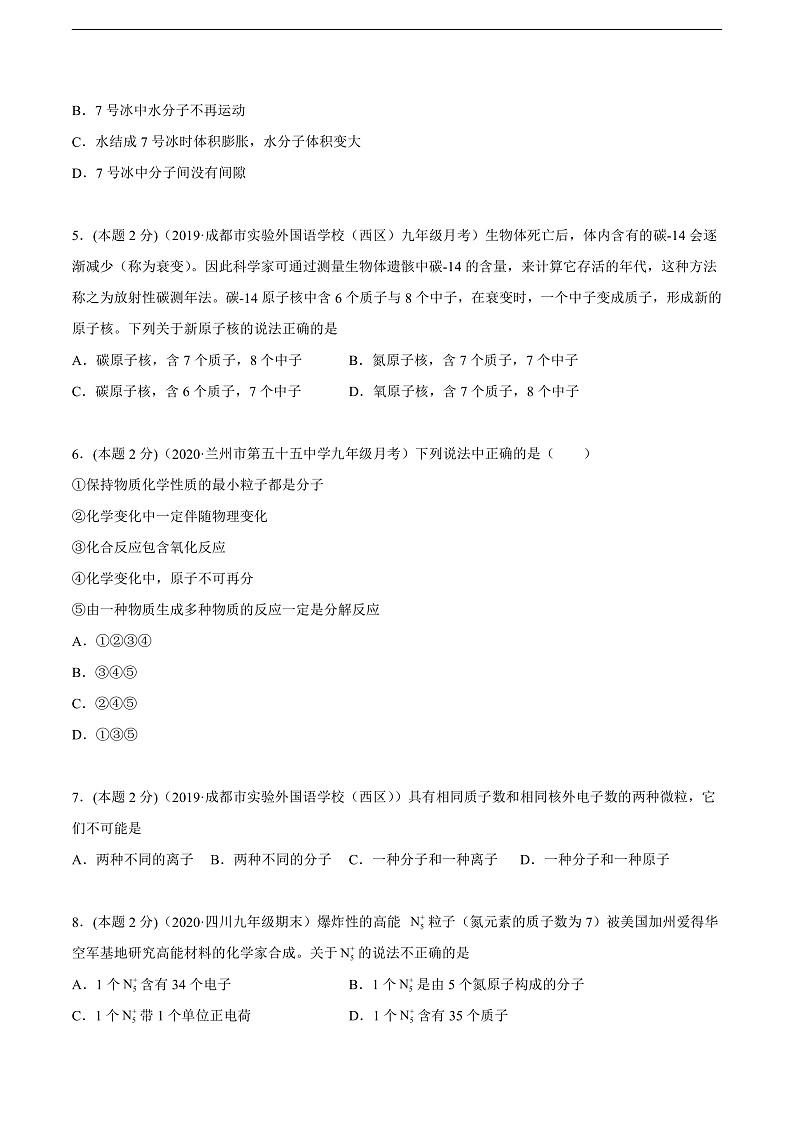 人教版九年级化学上册同步精品讲义第三单元单元测试(培优提升)(学生版+解析)第2页