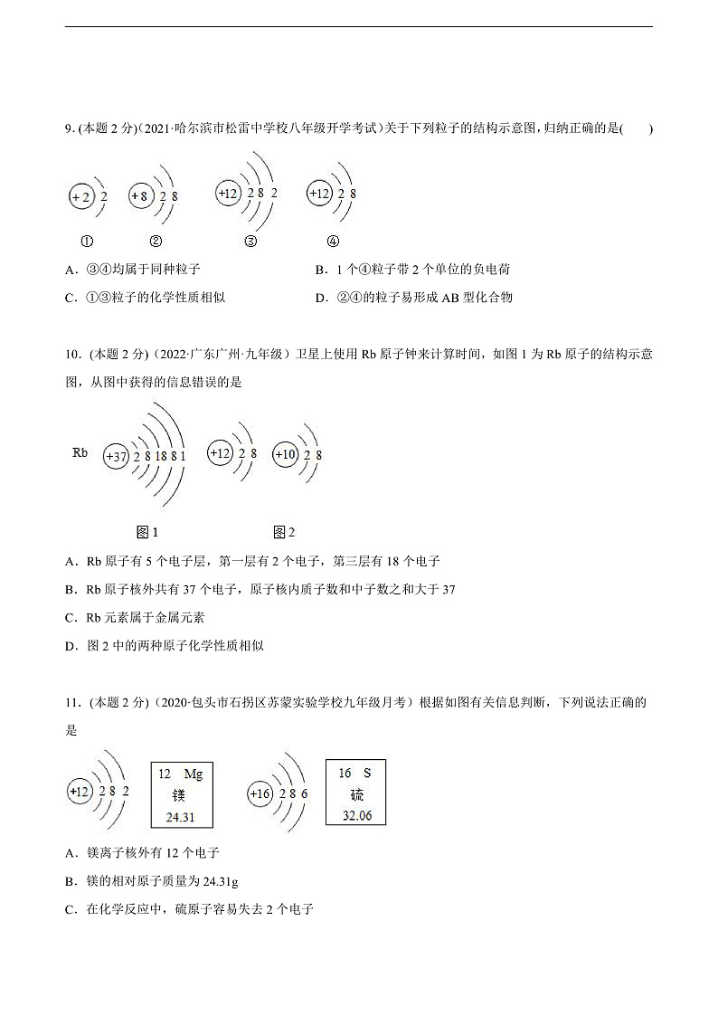 人教版九年级化学上册同步精品讲义第三单元单元测试(培优提升)(学生版+解析)第3页