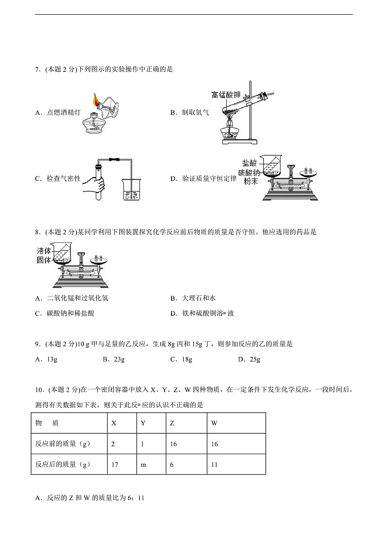 人教版九年级化学上册同步精品讲义第五单元单元测试(基础巩固)(学生版+解析)第2页