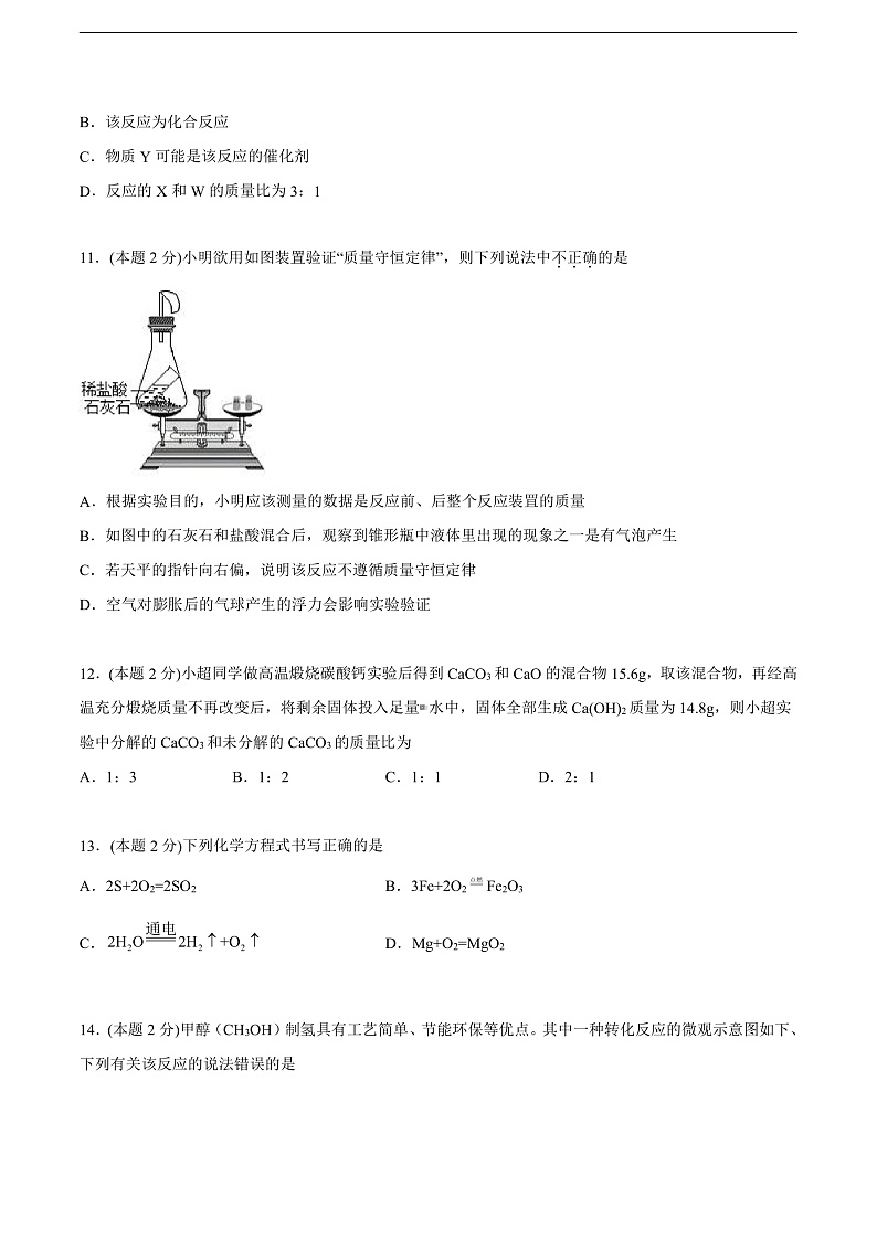 人教版九年级化学上册同步精品讲义第五单元单元测试(基础巩固)(学生版+解析)第3页