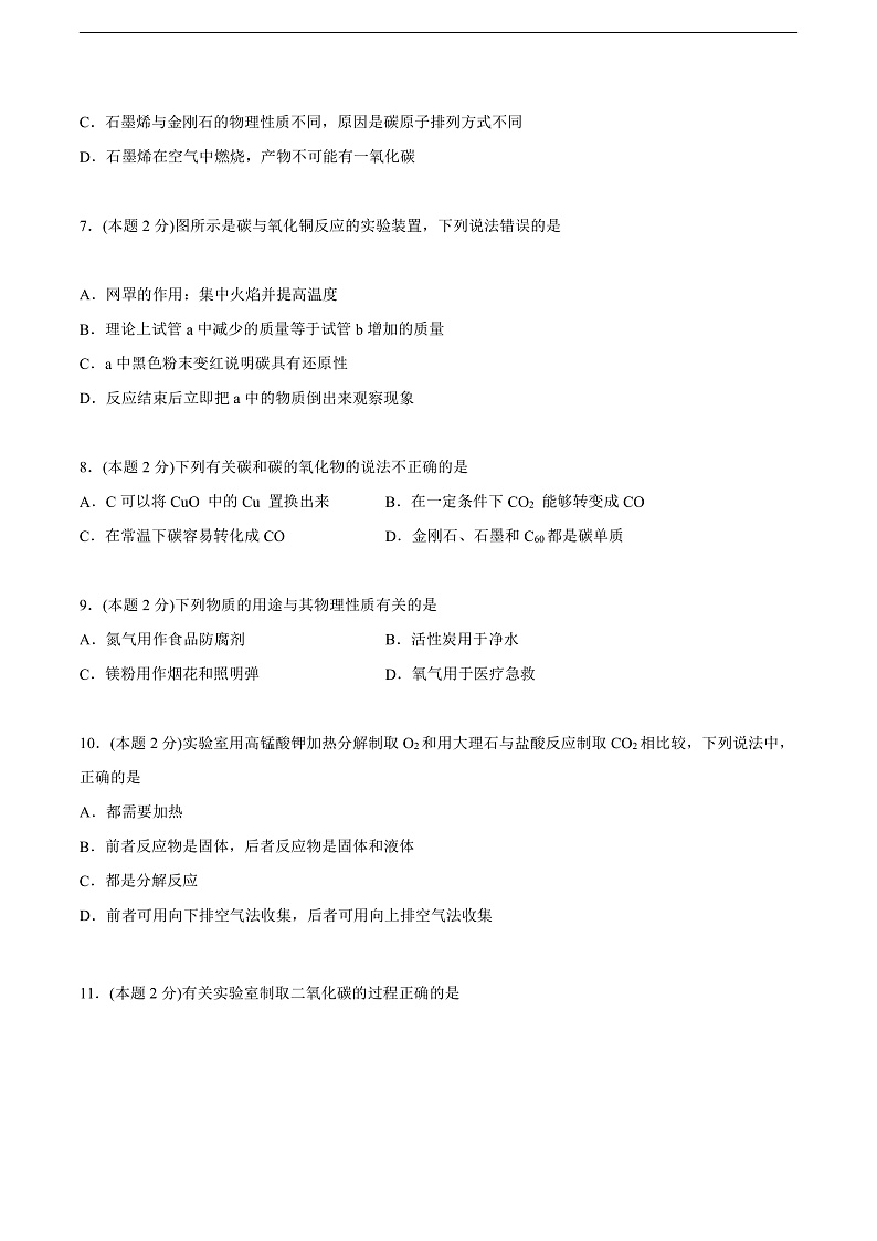 人教版九年级化学上册同步精品讲义第六单元单元测试(基础巩固)(学生版+解析)第2页