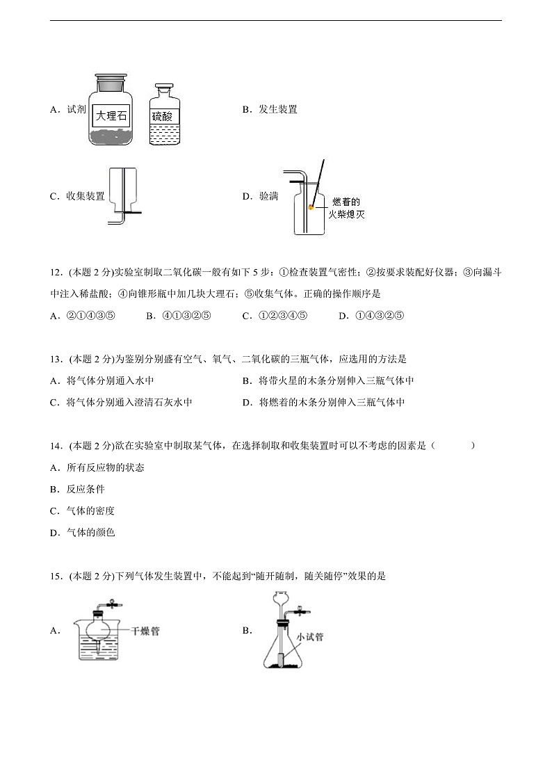 人教版九年级化学上册同步精品讲义第六单元单元测试(基础巩固)(学生版+解析)第3页