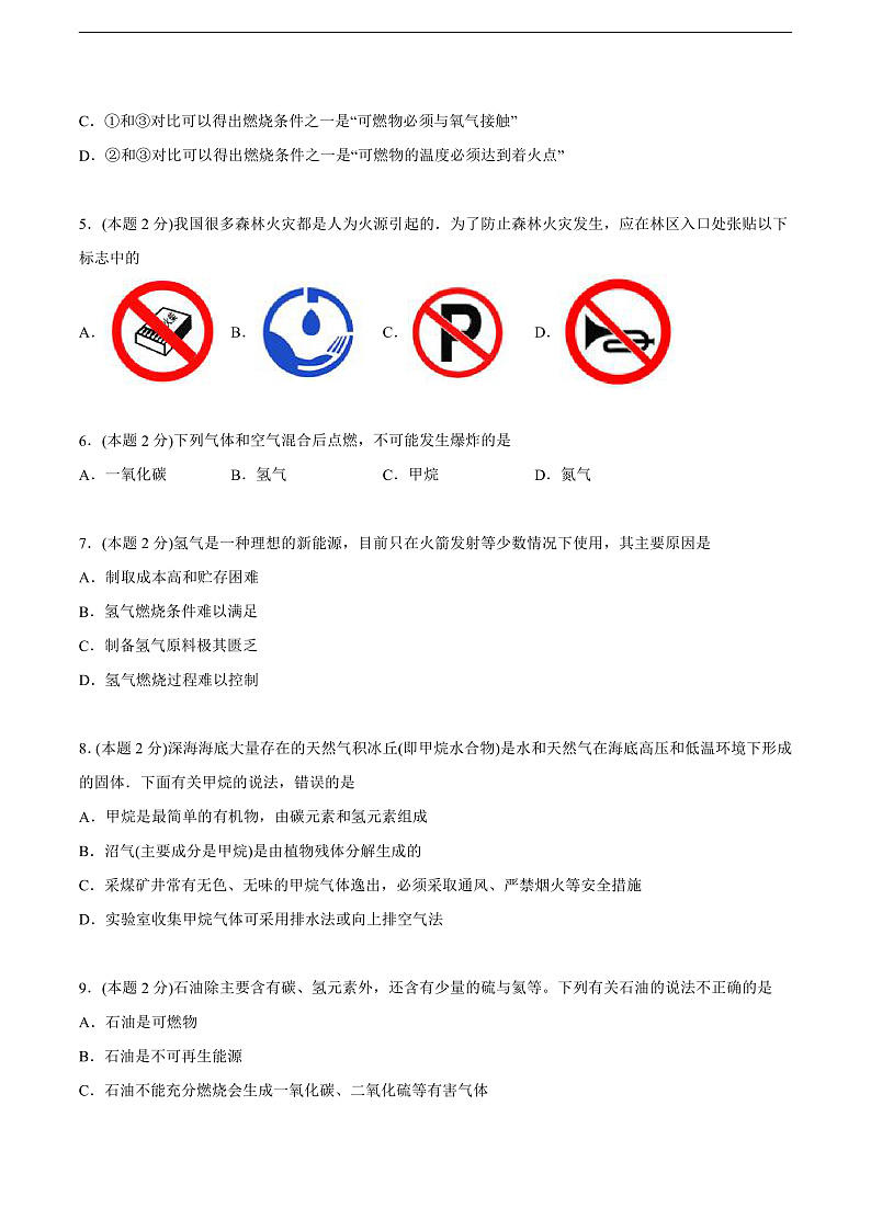 人教版九年级化学上册同步精品讲义第七单元单元测试(培优提升)(学生版+解析)第2页