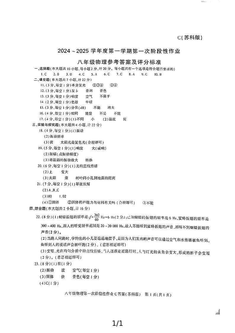 物理答案第1页