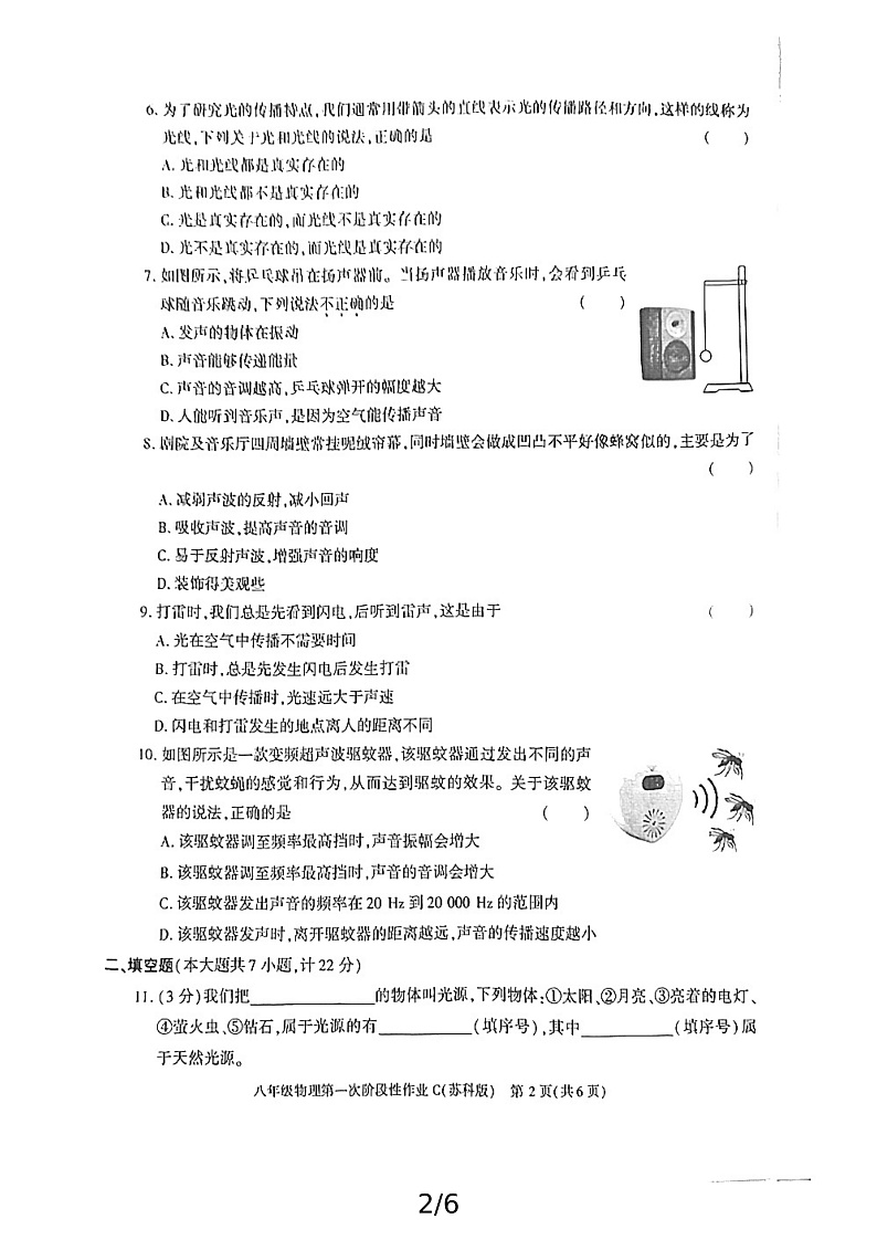 物理试卷第2页