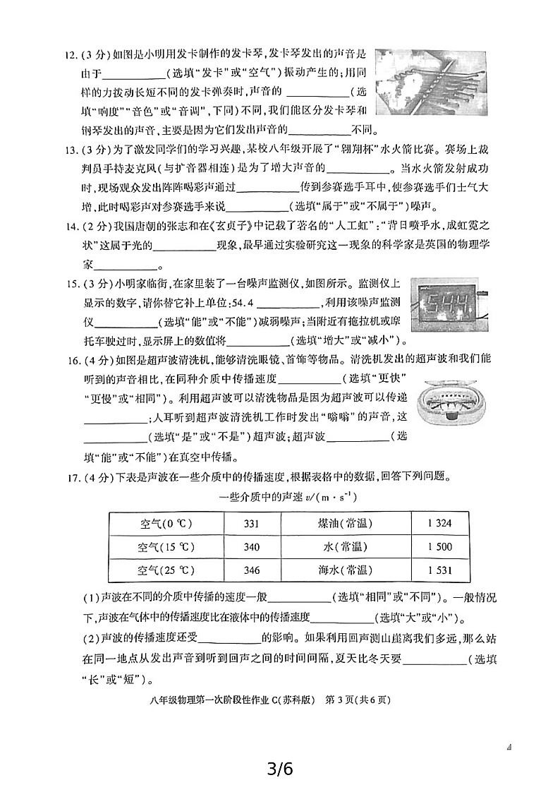 物理试卷第3页