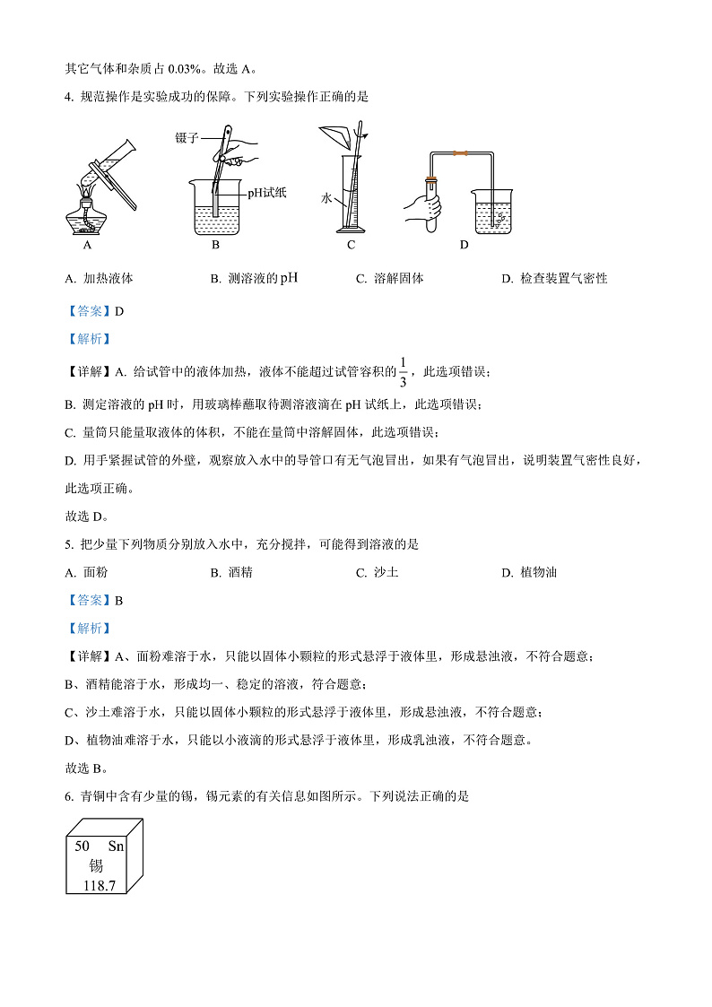 2024年新疆中考化学真题（解析版）02