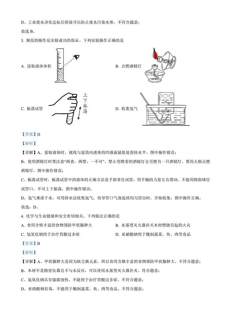 2024年四川省南充市中考化学真题（解析版）第2页