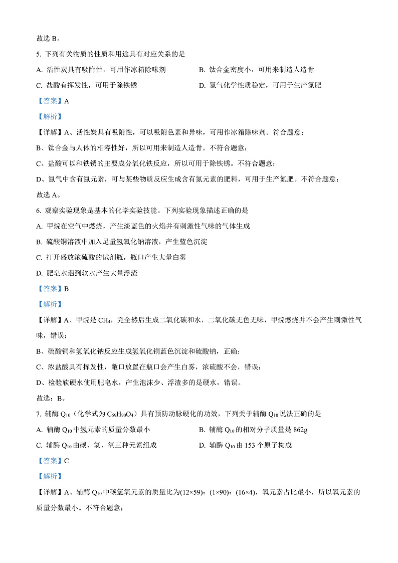 2024年四川省南充市中考化学真题（解析版）第3页