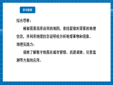 【新課標(biāo)新教材】商務(wù)星球版地理七年級上冊3.3地圖與衛(wèi)星導(dǎo)航系統(tǒng)的應(yīng)用 課件+素材