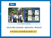 【新課標(biāo)新教材】商務(wù)星球版地理七年級上冊3.3地圖與衛(wèi)星導(dǎo)航系統(tǒng)的應(yīng)用 課件+素材