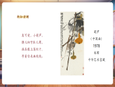 【新教材新課標(biāo)】湘美版美術(shù)一年級上冊第2單元第1課 可愛的葫蘆（課件+教學(xué)設(shè)計+視頻素材）