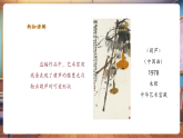 【新教材新課標(biāo)】湘美版美術(shù)一年級上冊第2單元第1課 可愛的葫蘆（課件+教學(xué)設(shè)計+視頻素材）