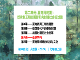 第7课 百家争鸣-初中历史七年级上册 同步教学课件+素材（人教版2024）