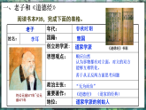 第7课 百家争鸣-初中历史七年级上册 同步教学课件+素材（人教版2024）