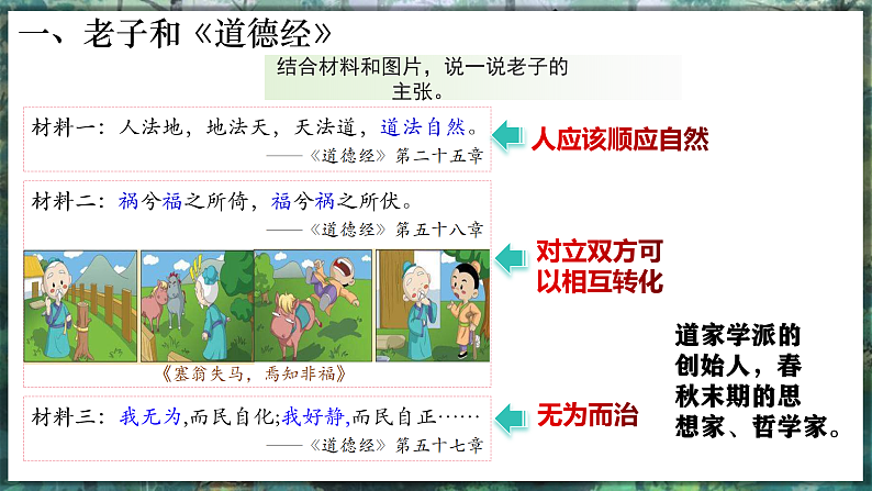 第7课 百家争鸣-初中历史七年级上册 同步教学课件+素材（人教版2024）06