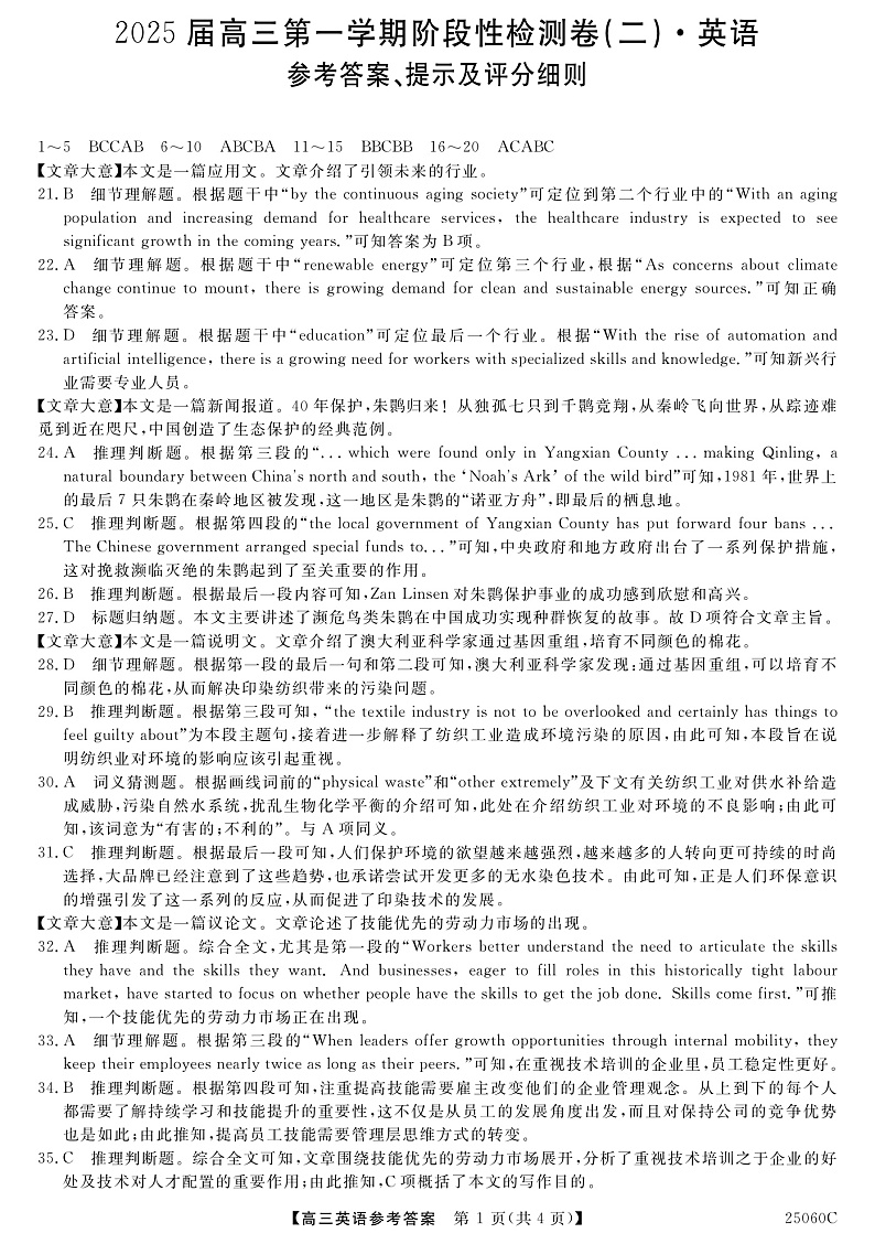 陕西省2024-2025学年新高考高三上学期阶段性检测卷(二) 英语试题01