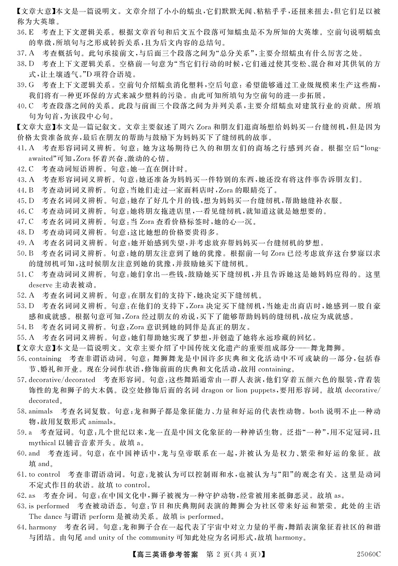 陕西省2024-2025学年新高考高三上学期阶段性检测卷(二) 英语试题02