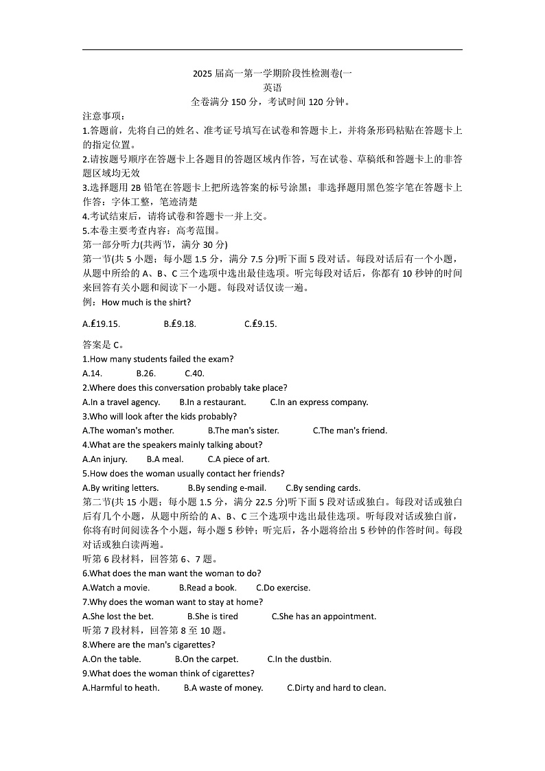 陕西省2024-2025学年新高考高三上学期阶段性检测卷(二) 英语试题01