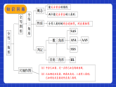 苏科版八上数学 第1章《全等三角形》小结与思考课件+知识梳理+单元测试
