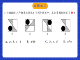 苏科版八上数学 第1章《全等三角形》小结与思考课件