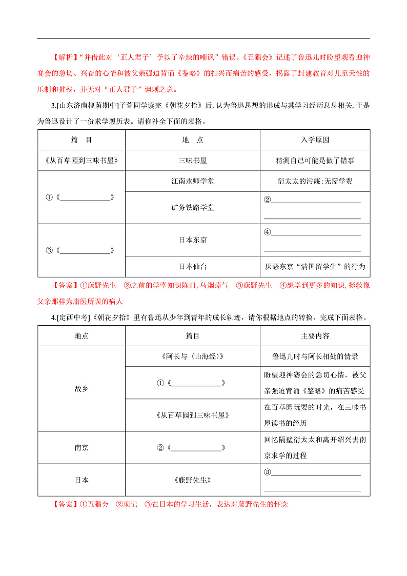 整本书阅读《朝花夕拾》精读、略读、浏览（分层作业）（解析版）-第2页