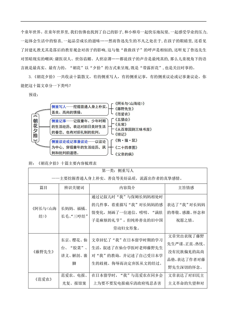 整本书阅读《朝花夕拾》精读、略读、浏览（教学设计） 七年级语文上册同步（ 人教部编版2024）第3页